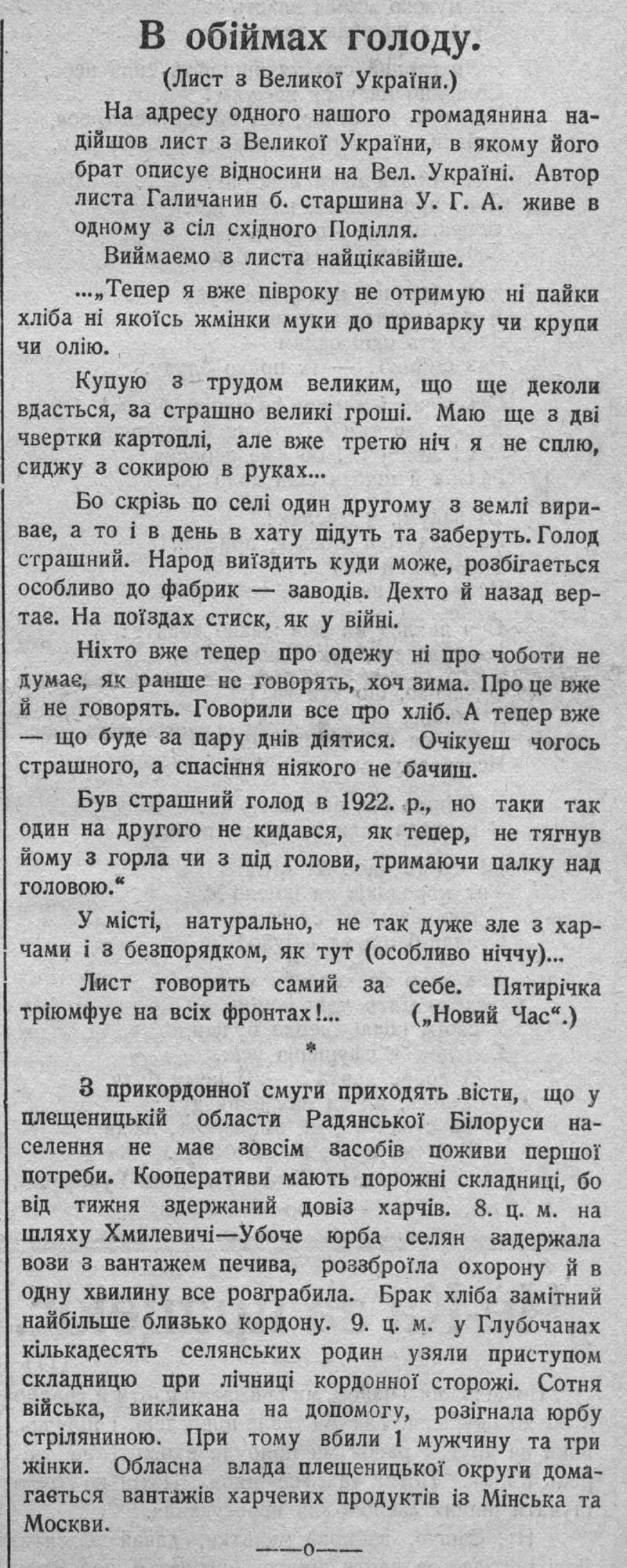 В обіймах голоду (Лист з Великої України) 22 березня 1932 р. газ. Час № 1020, с. 1