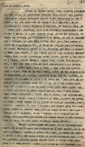 1934 р., 10 січня. Лист з УСРР, про ситуацію під час голоду 1932-1933 рр. 