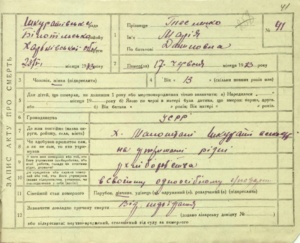Актовий запис про смерть № 41 від 23 червня 1933 р. по Шкуратівській сільраді Білопільського району